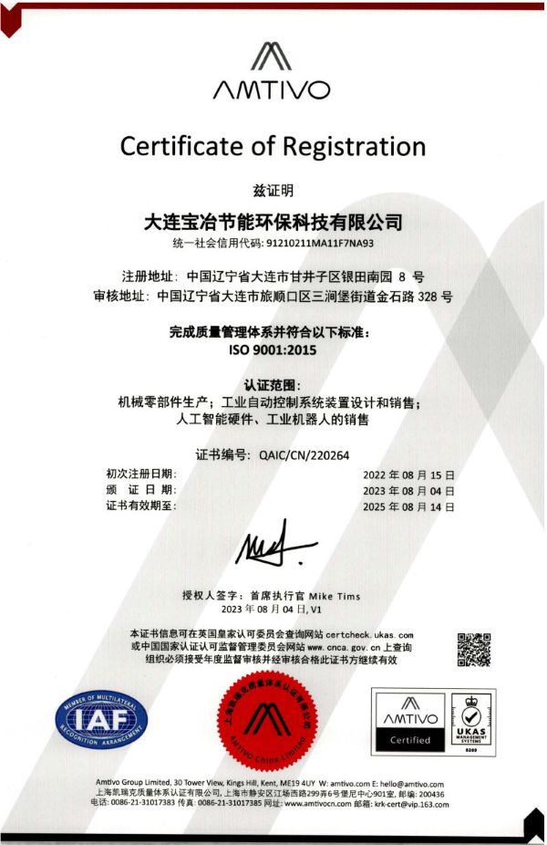 宝冶ISO9001