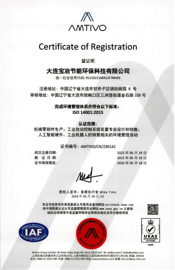 宝冶科技 ISO14001